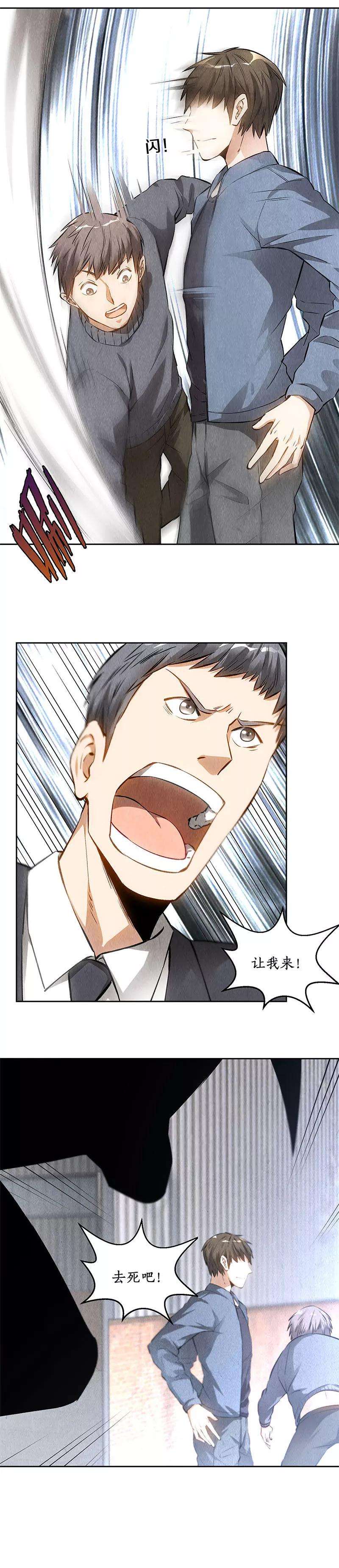 我本废柴102话 不堪一击