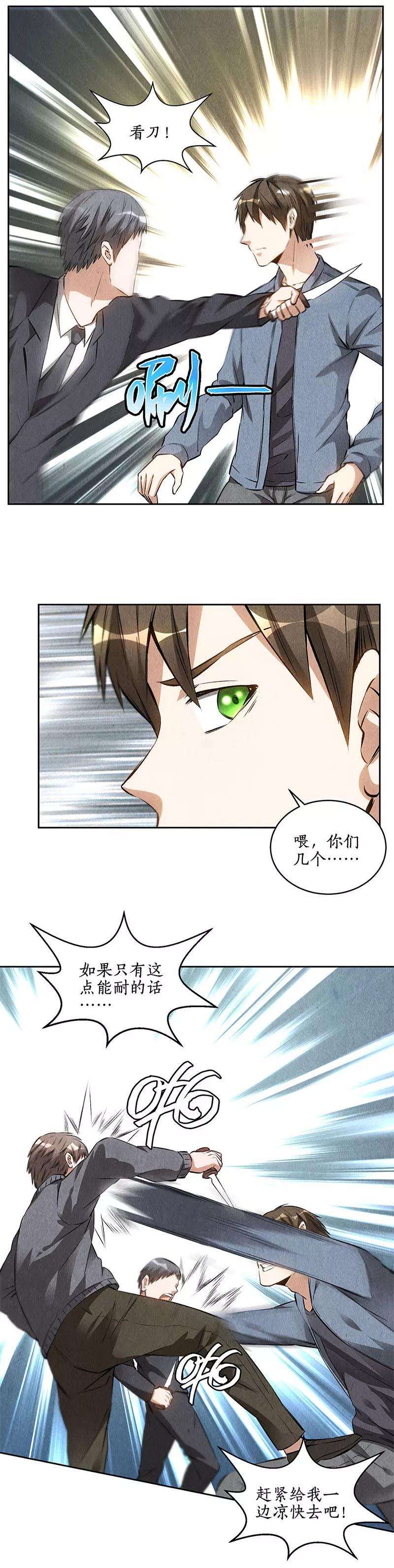 我本废柴102话 不堪一击