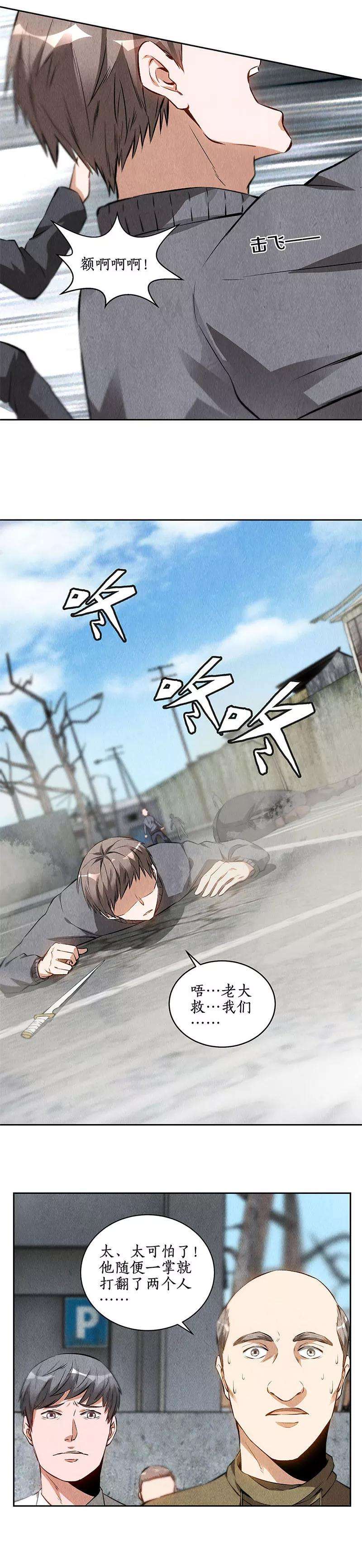 我本废柴102话 不堪一击