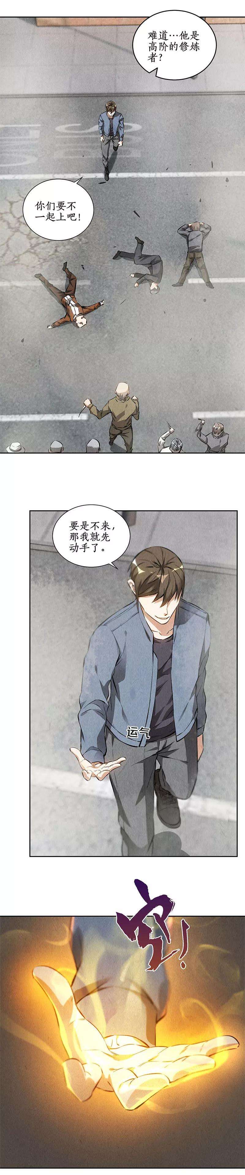 我本废柴102话 不堪一击