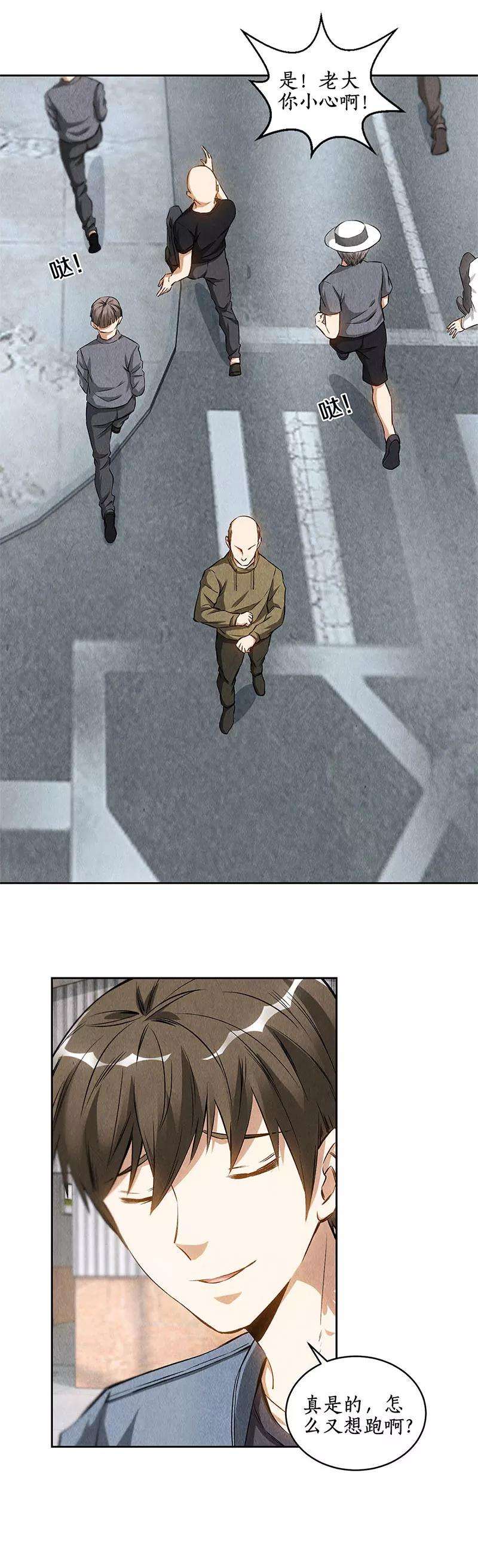 我本废柴102话 不堪一击