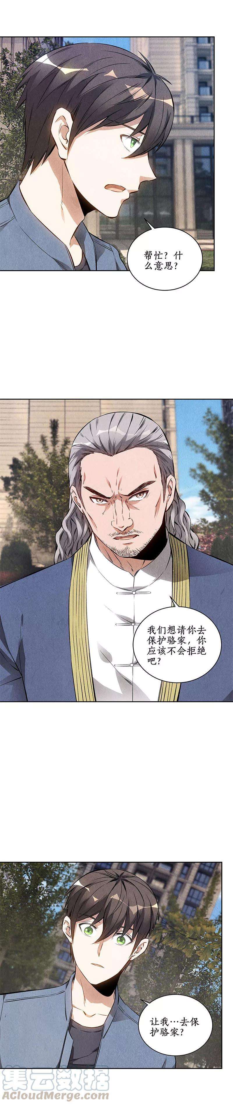 我本废柴104话 紧急任务