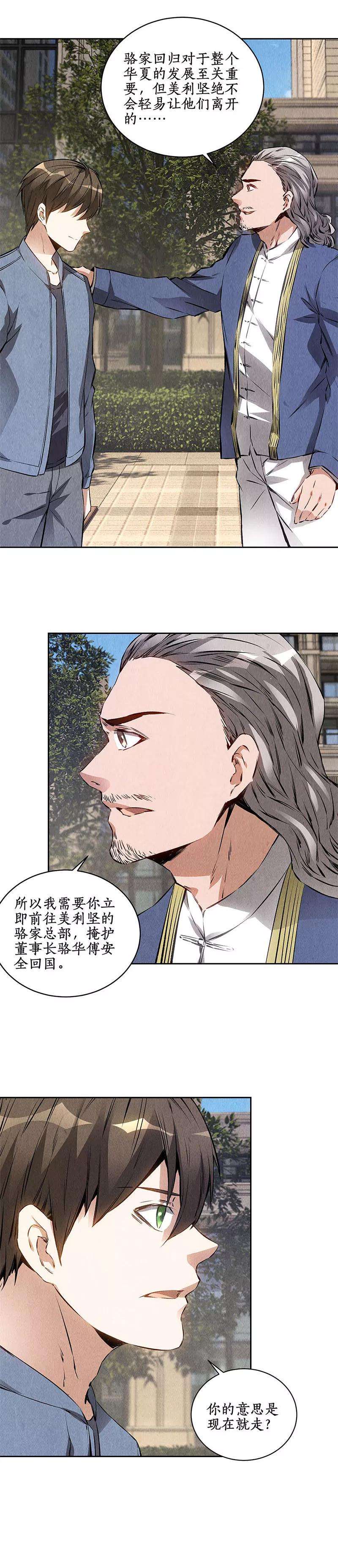 我本废柴104话 紧急任务