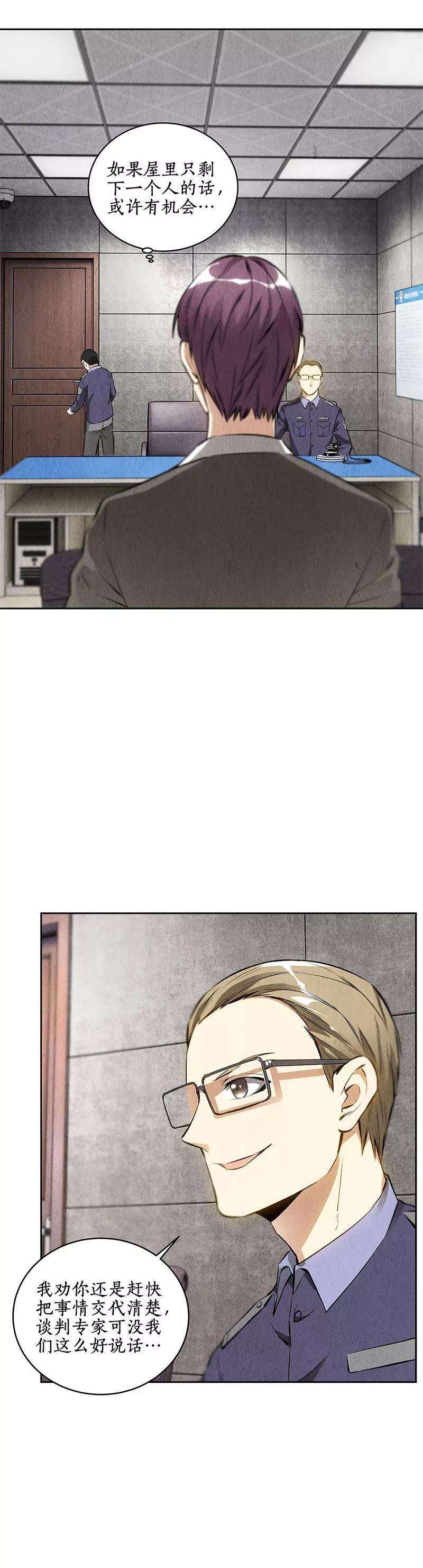 我本废柴104话 紧急任务