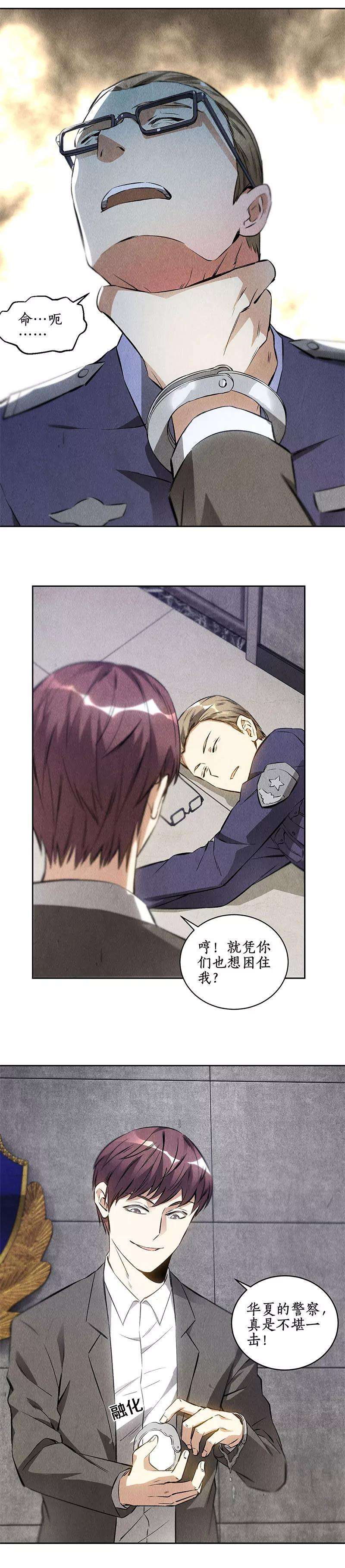 我本废柴104话 紧急任务