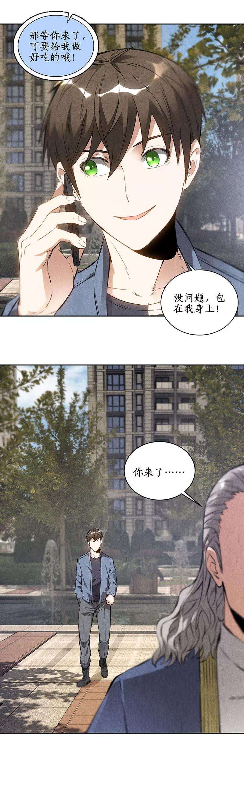 我本废柴104话 紧急任务