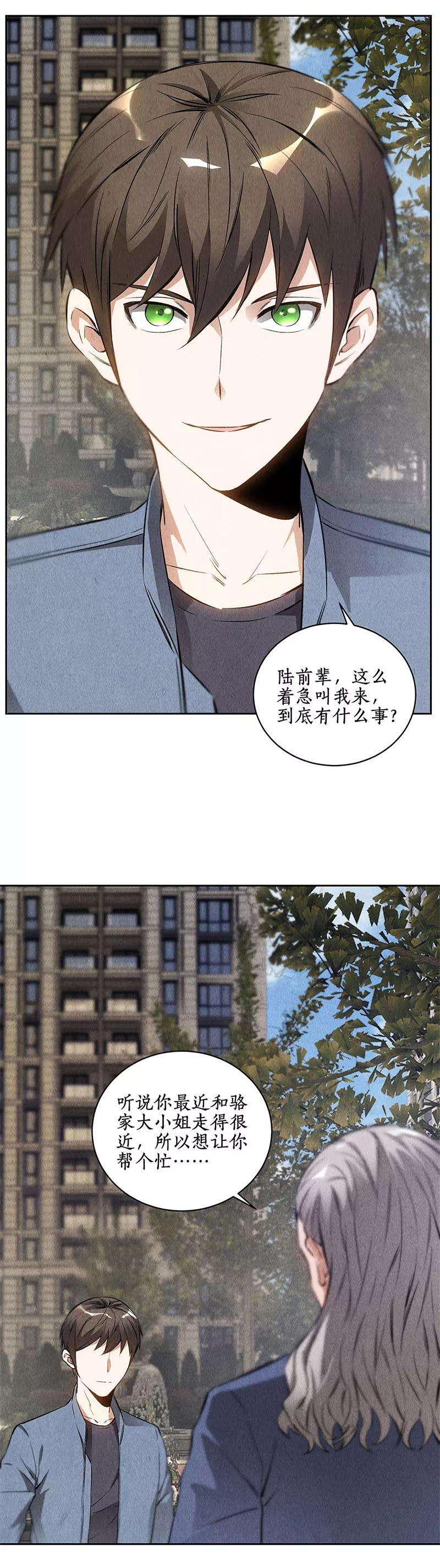 我本废柴104话 紧急任务