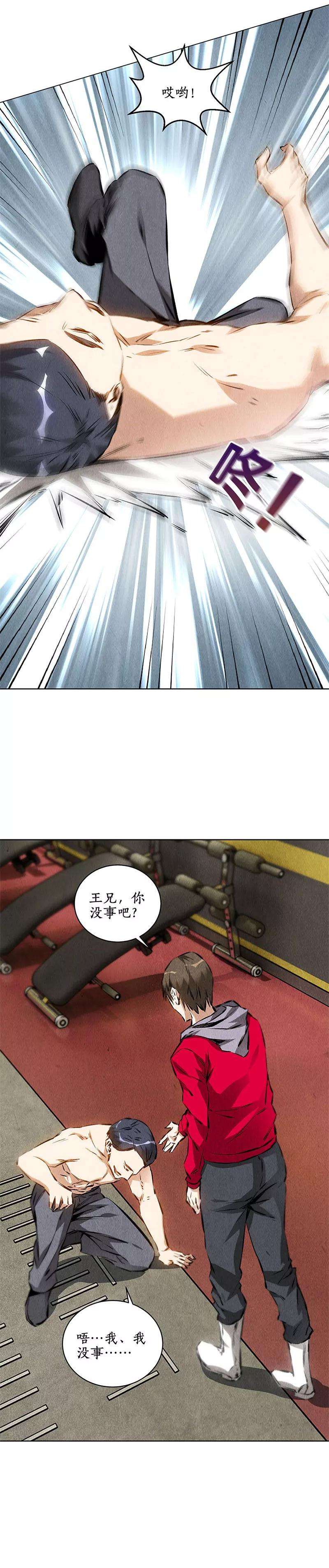我本废柴106话 贴身保镖