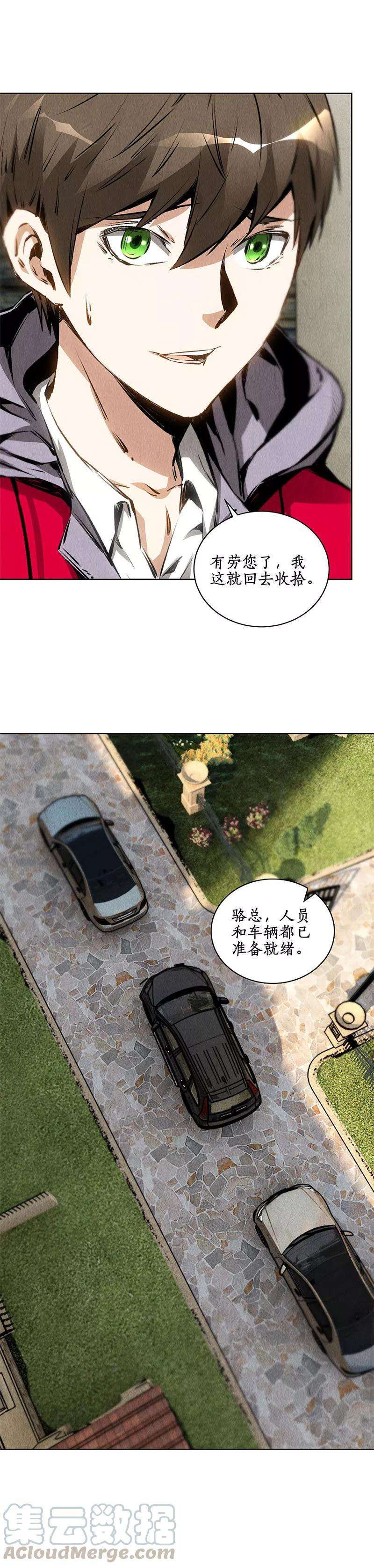 我本废柴106话 贴身保镖