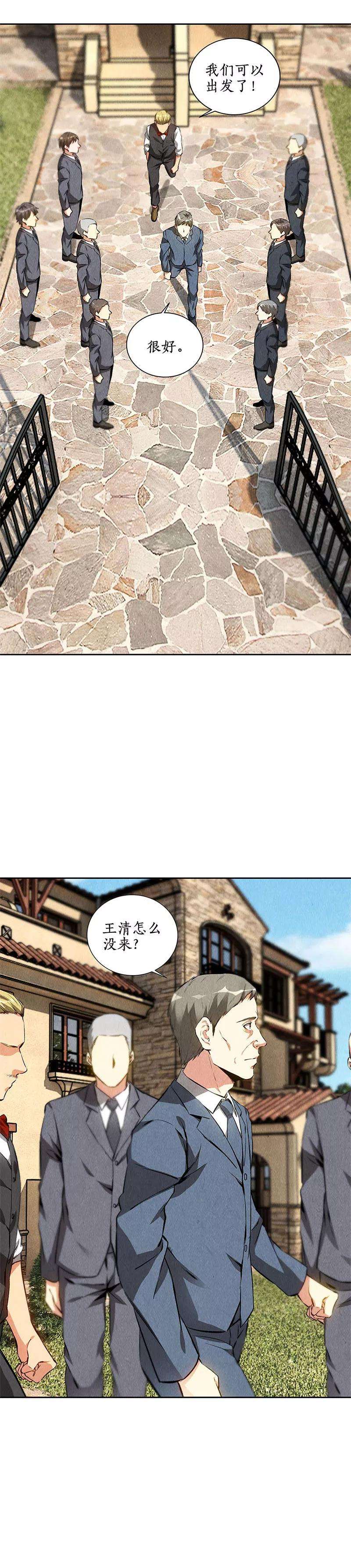 我本废柴106话 贴身保镖