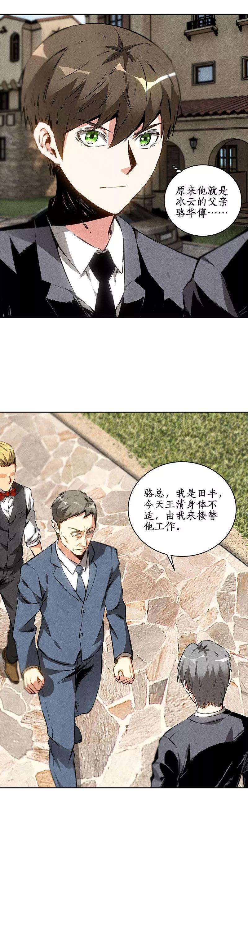 我本废柴106话 贴身保镖