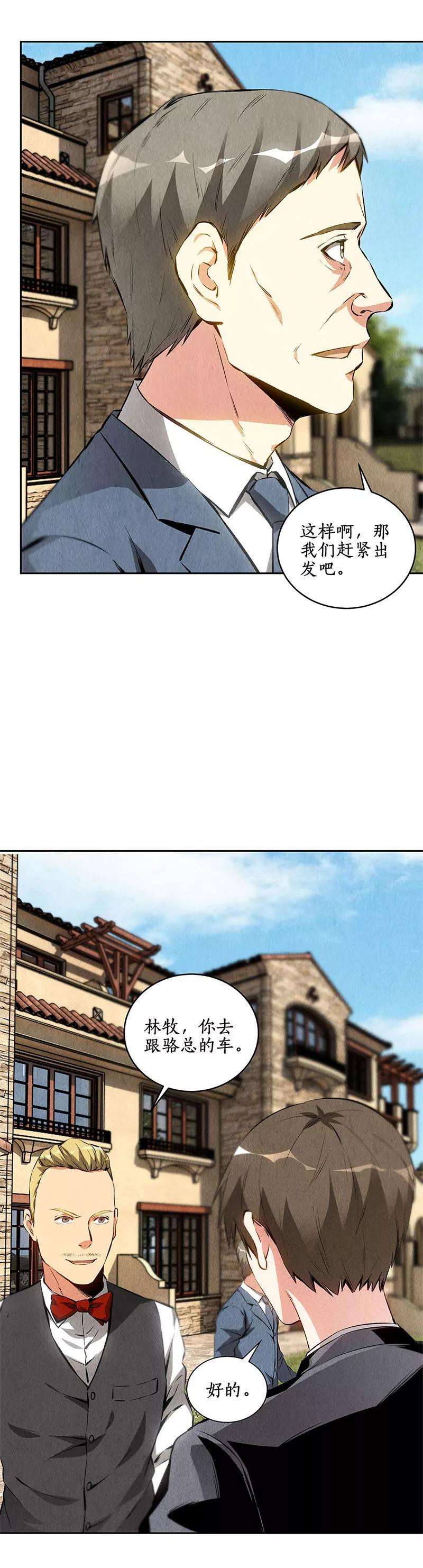 我本废柴106话 贴身保镖