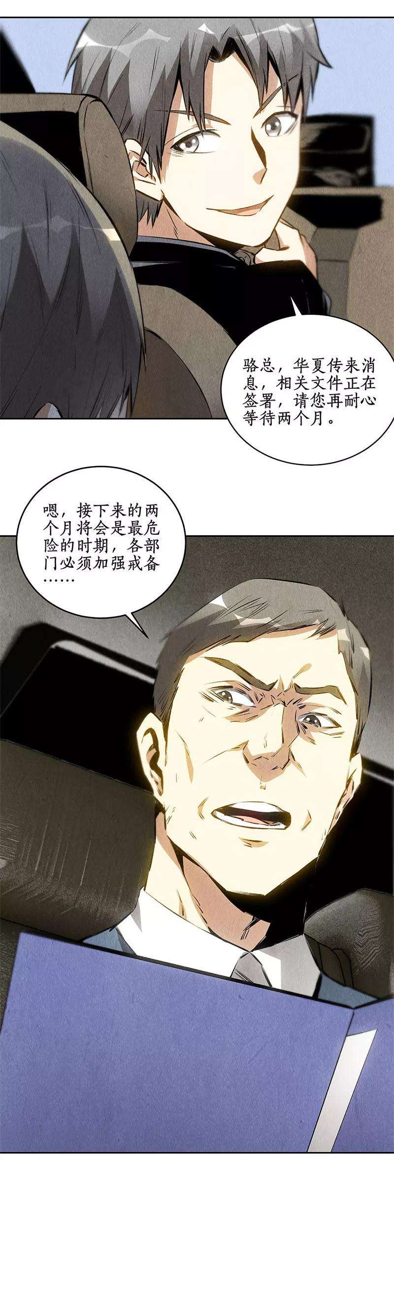 我本废柴106话 贴身保镖