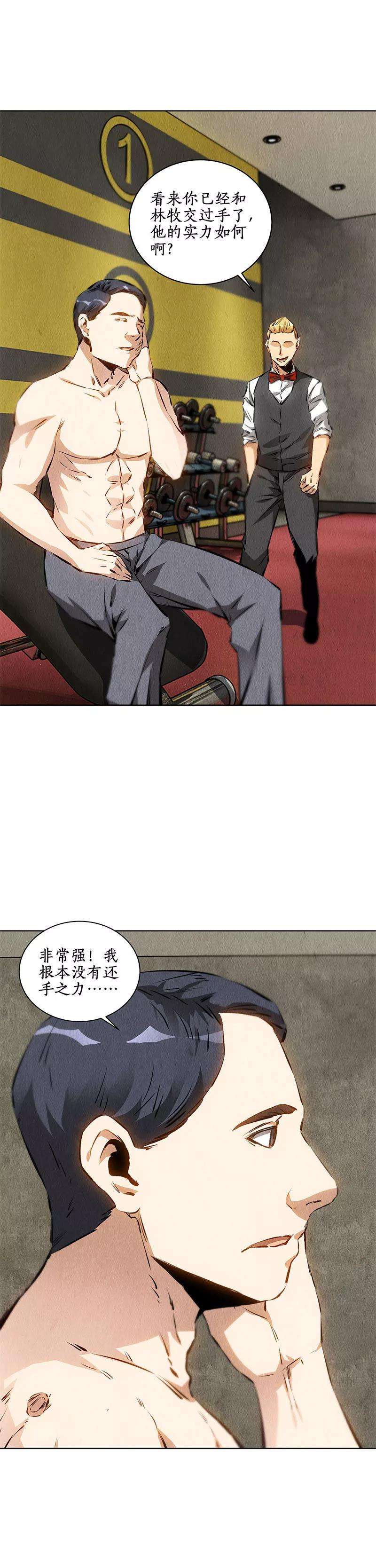 我本废柴106话 贴身保镖