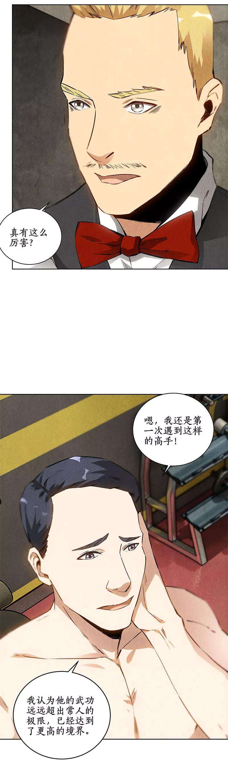我本废柴106话 贴身保镖