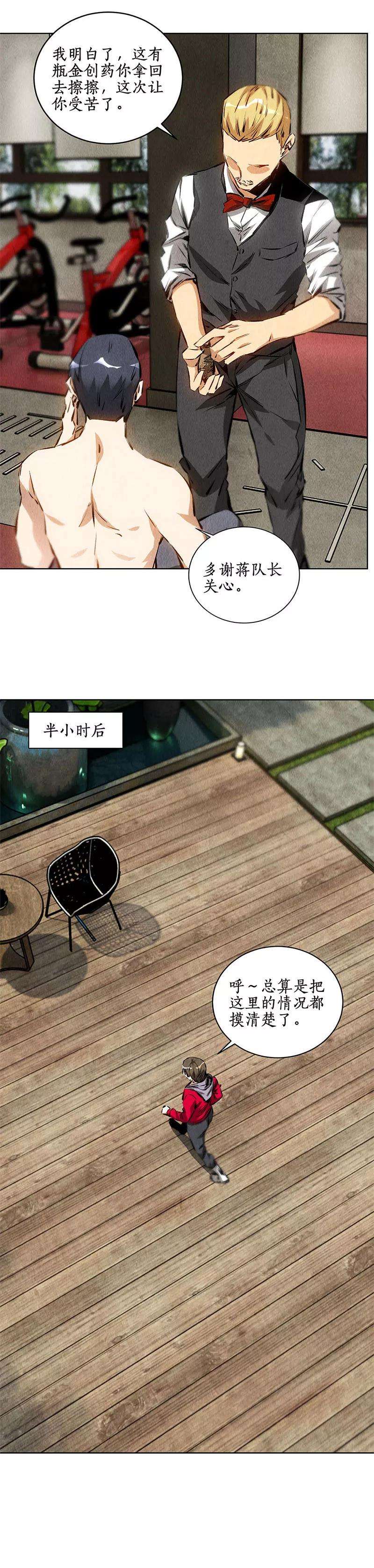 我本废柴106话 贴身保镖