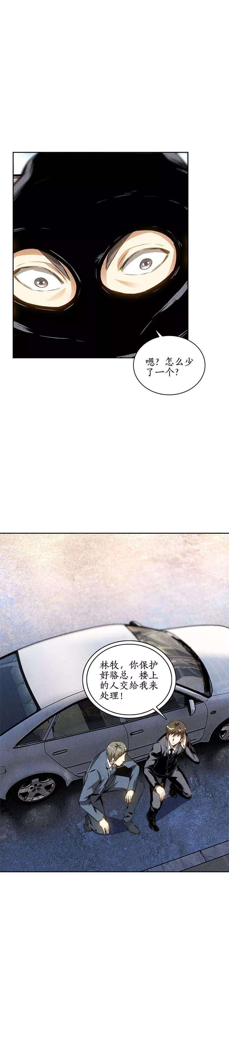 我本废柴107话 敌袭