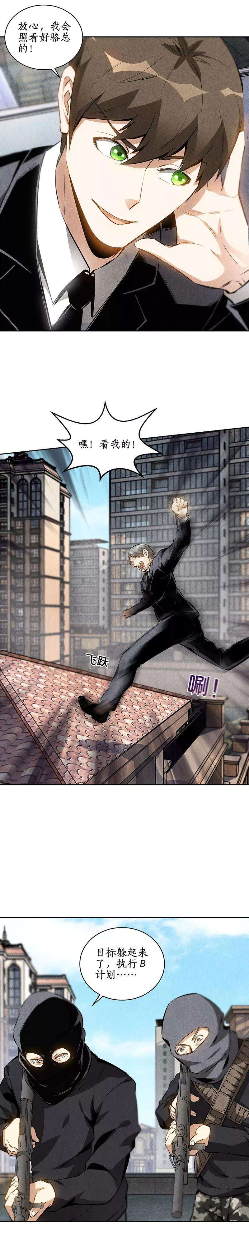 我本废柴107话 敌袭