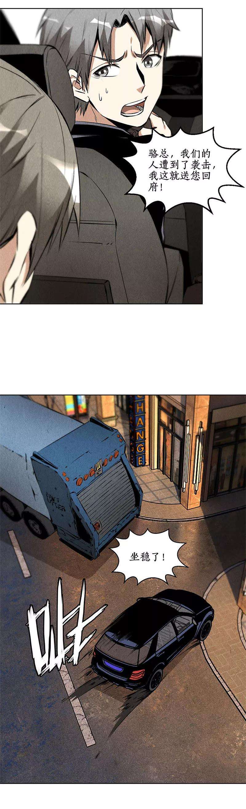 我本废柴107话 敌袭