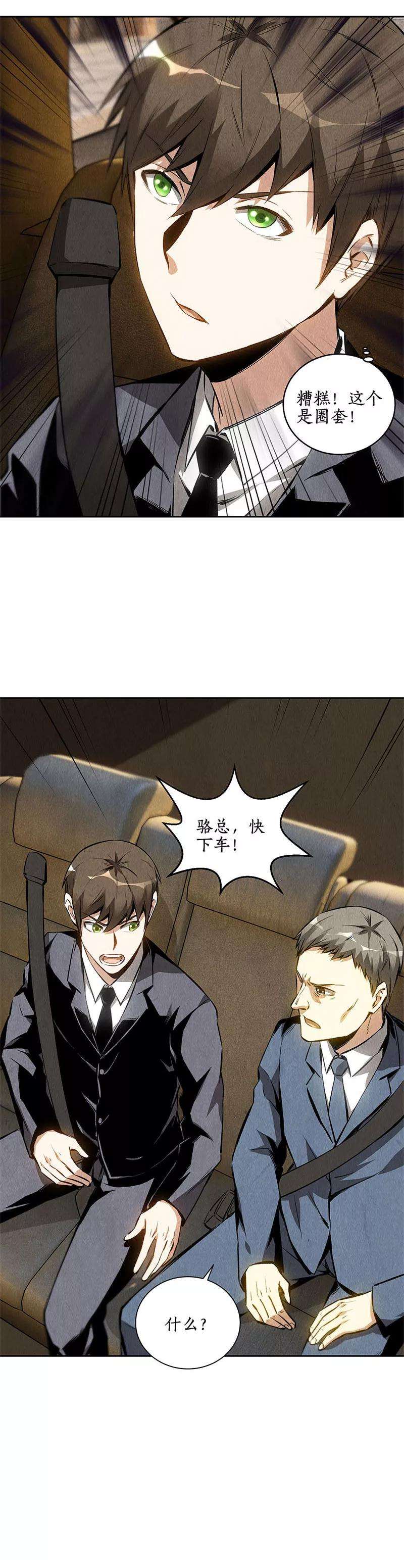 我本废柴107话 敌袭