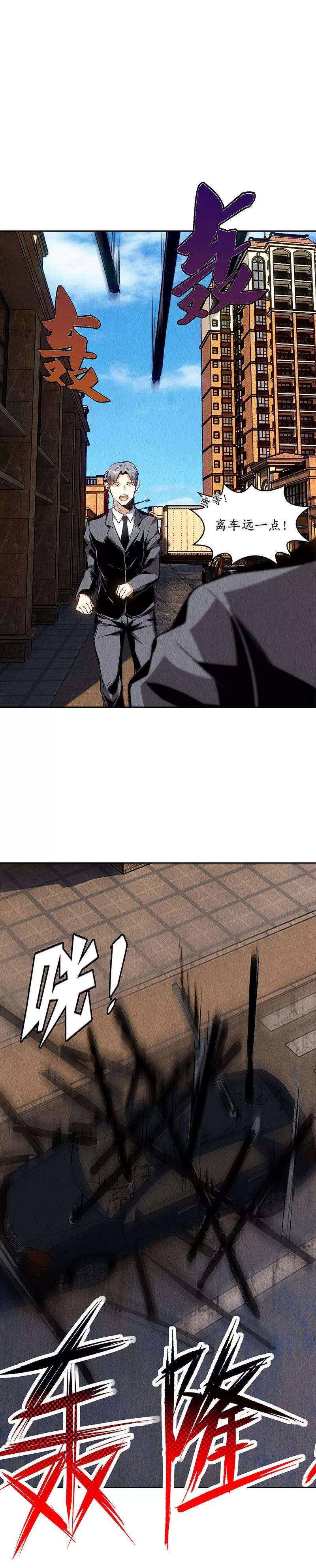 我本废柴107话 敌袭