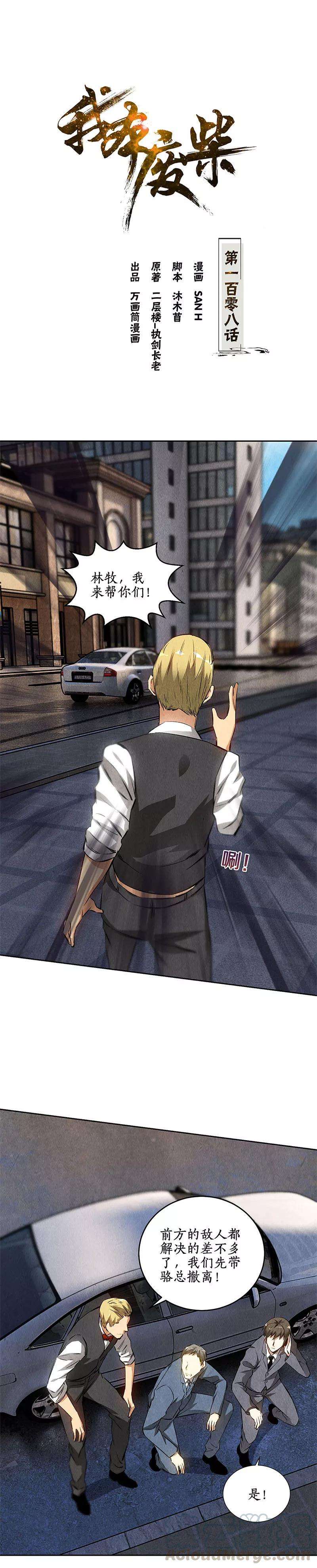 我本废柴108话 重火力