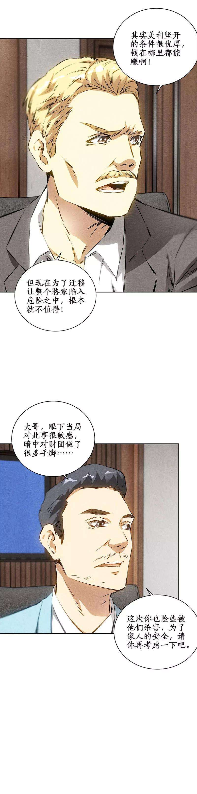 我本废柴109话 分歧