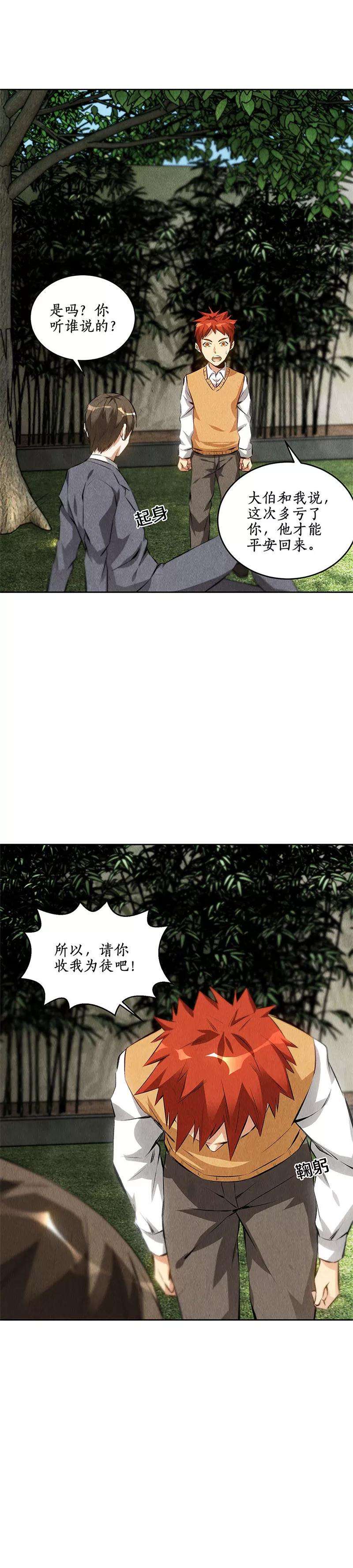 我本废柴109话 分歧