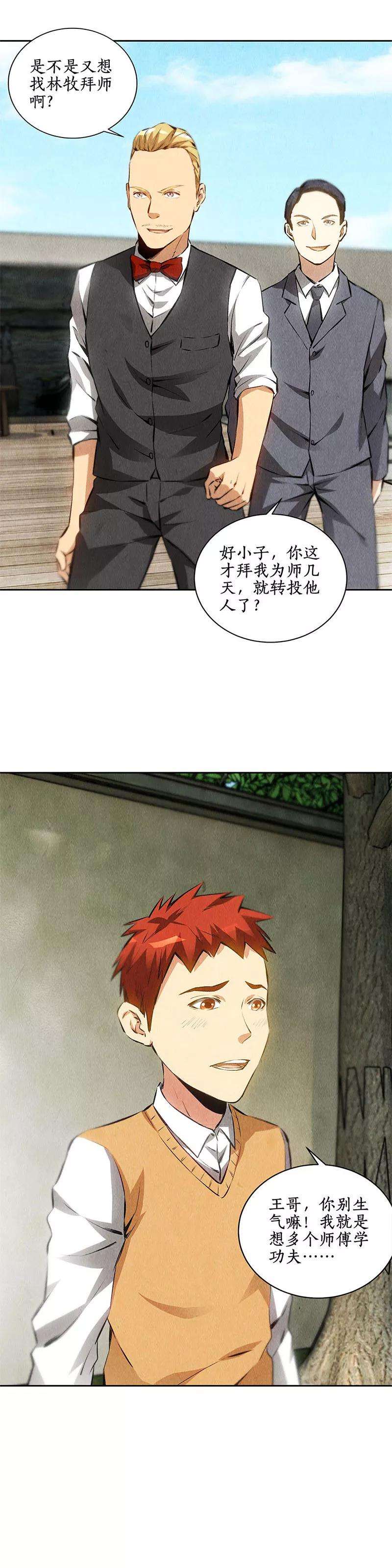 我本废柴109话 分歧