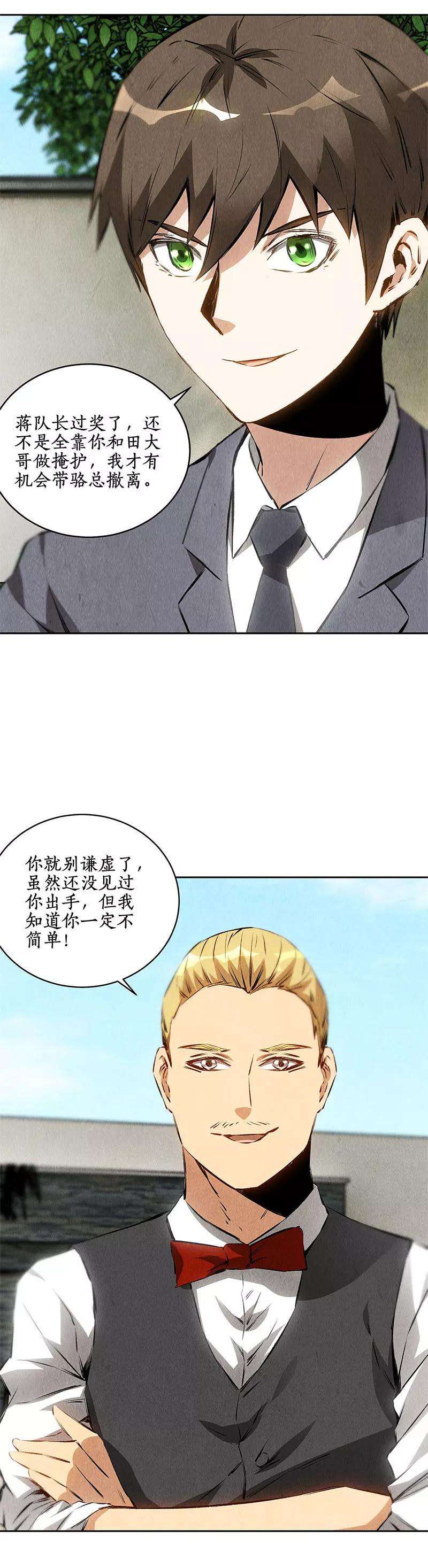 我本废柴109话 分歧