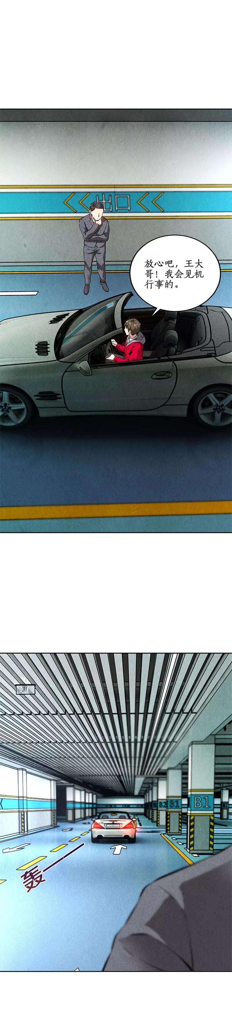 我本废柴110话 见机行事