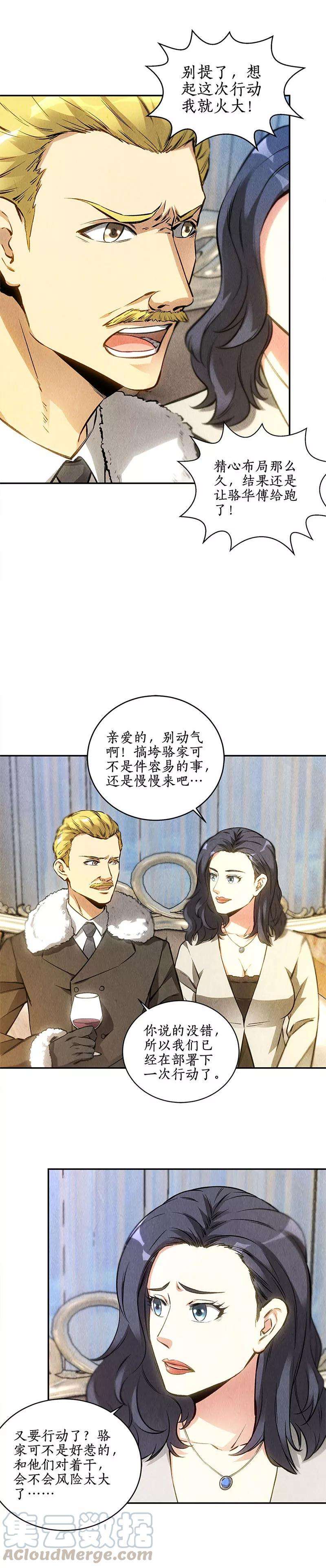 我本废柴111话 豪宅