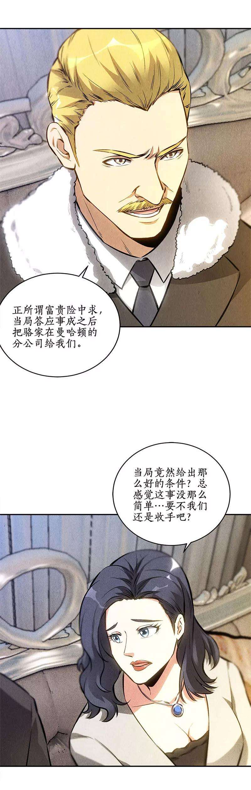 我本废柴111话 豪宅