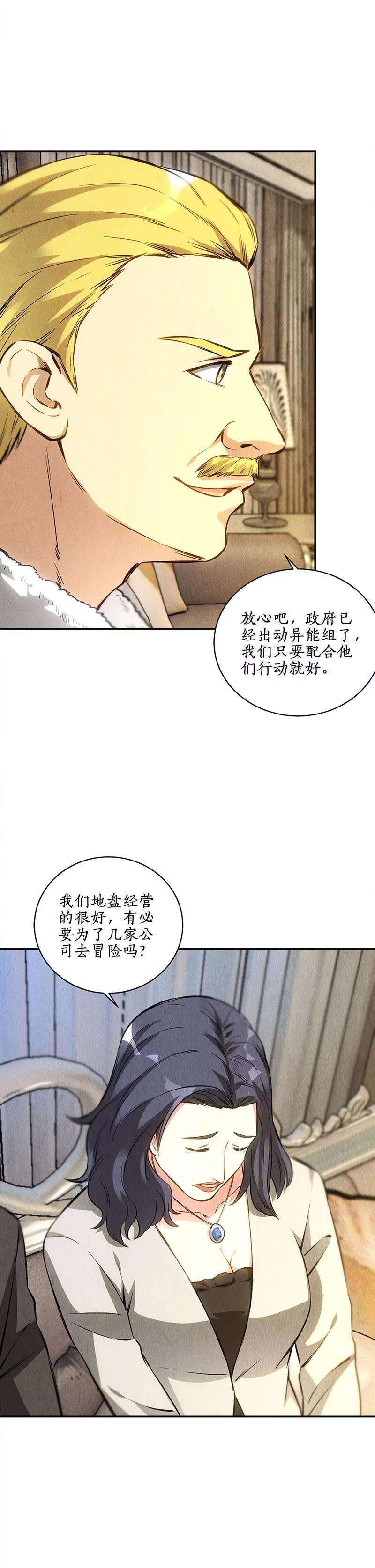 我本废柴111话 豪宅