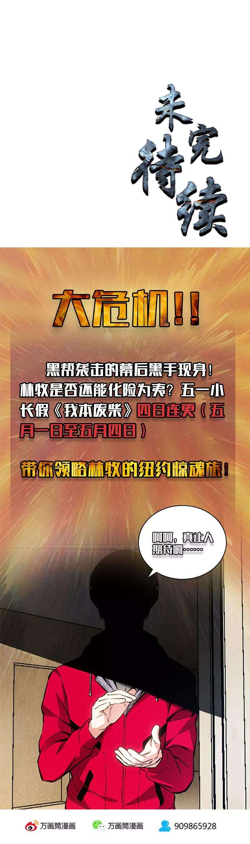 我本废柴111话 豪宅