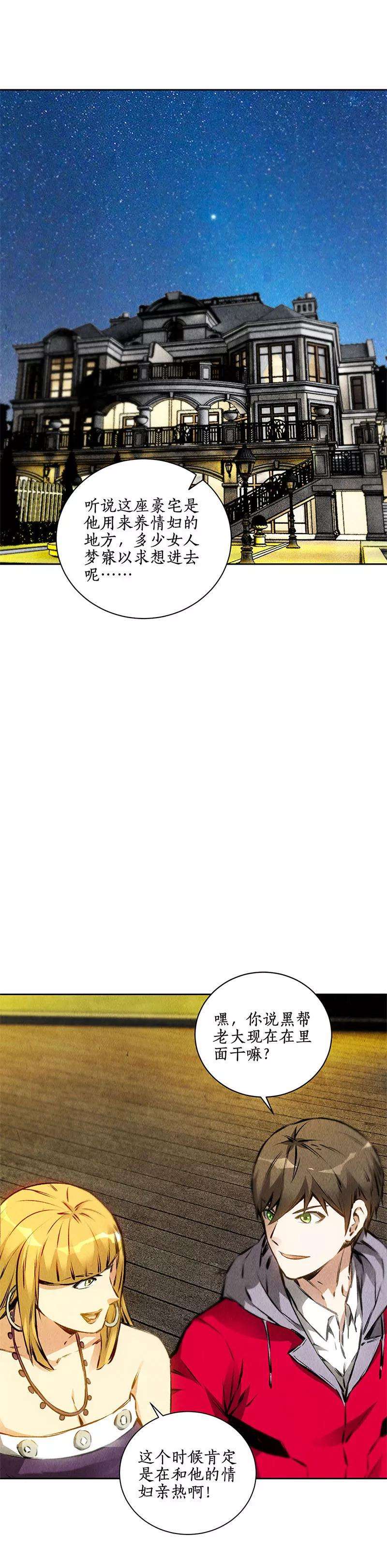 我本废柴111话 豪宅