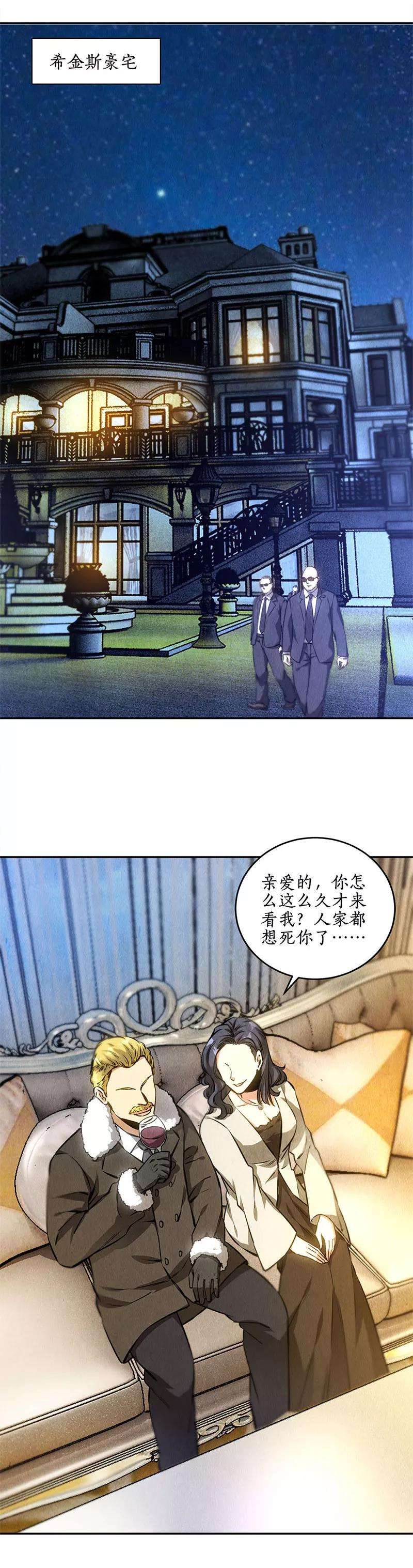 我本废柴111话 豪宅