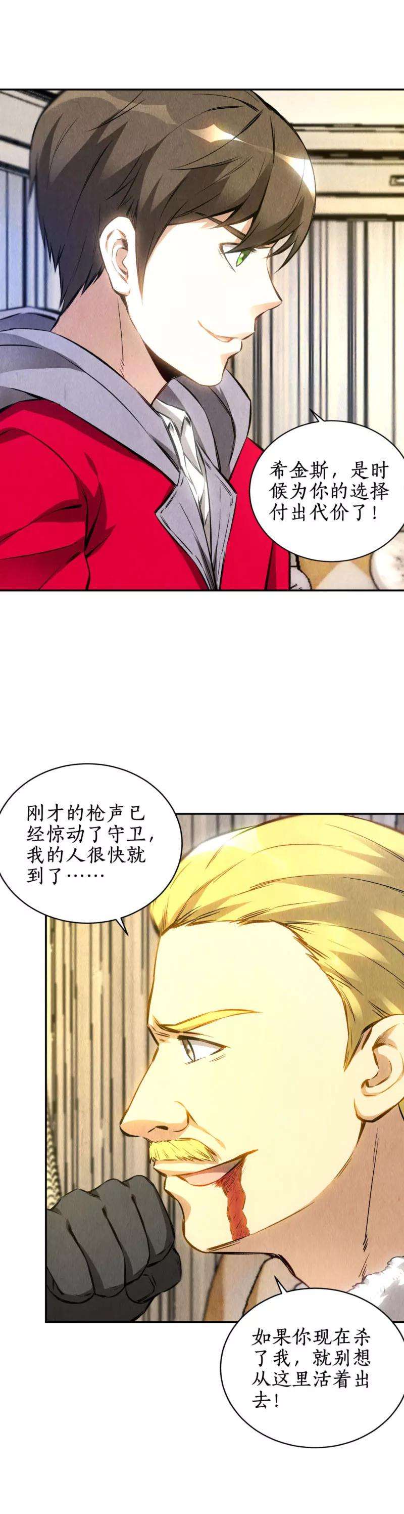 我本废柴112话 入侵者