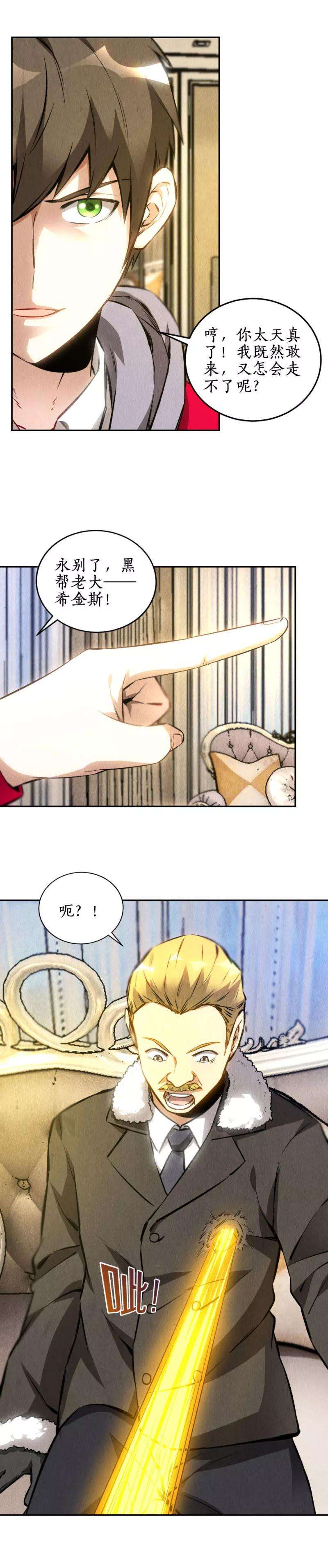 我本废柴112话 入侵者