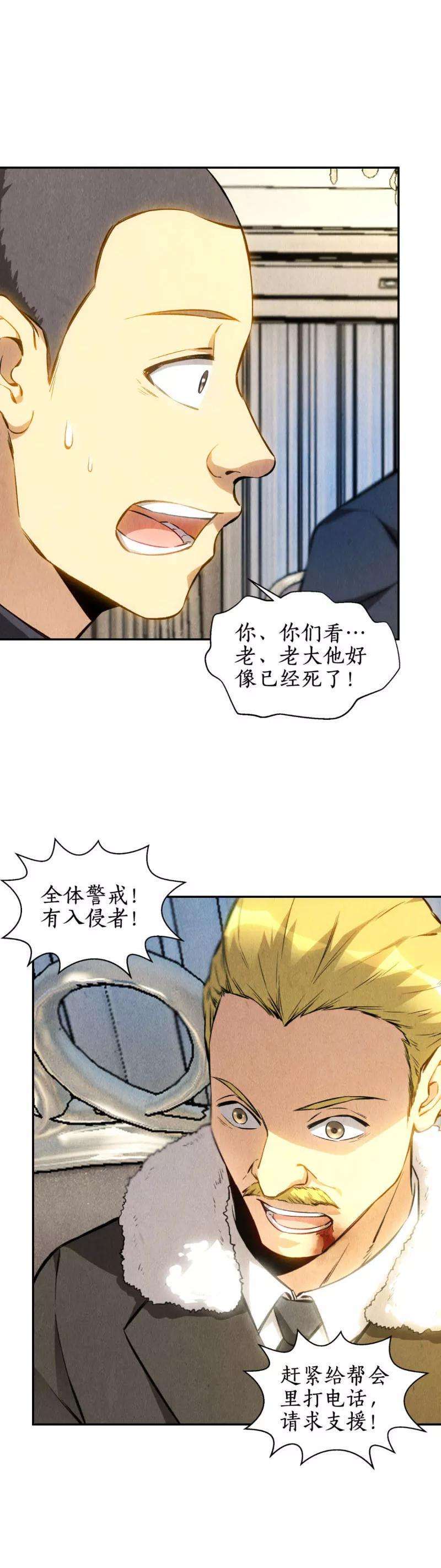 我本废柴112话 入侵者