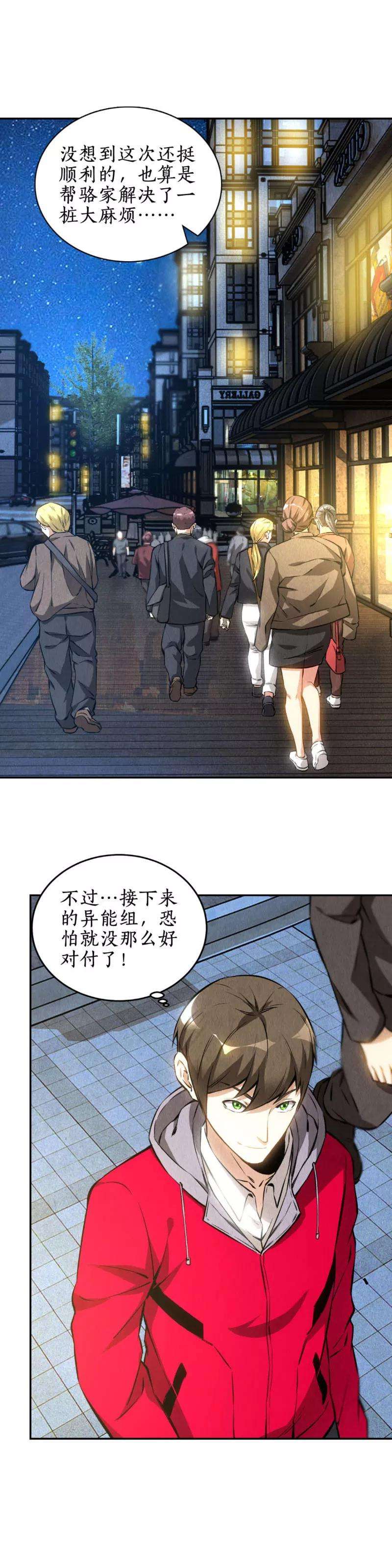 我本废柴112话 入侵者