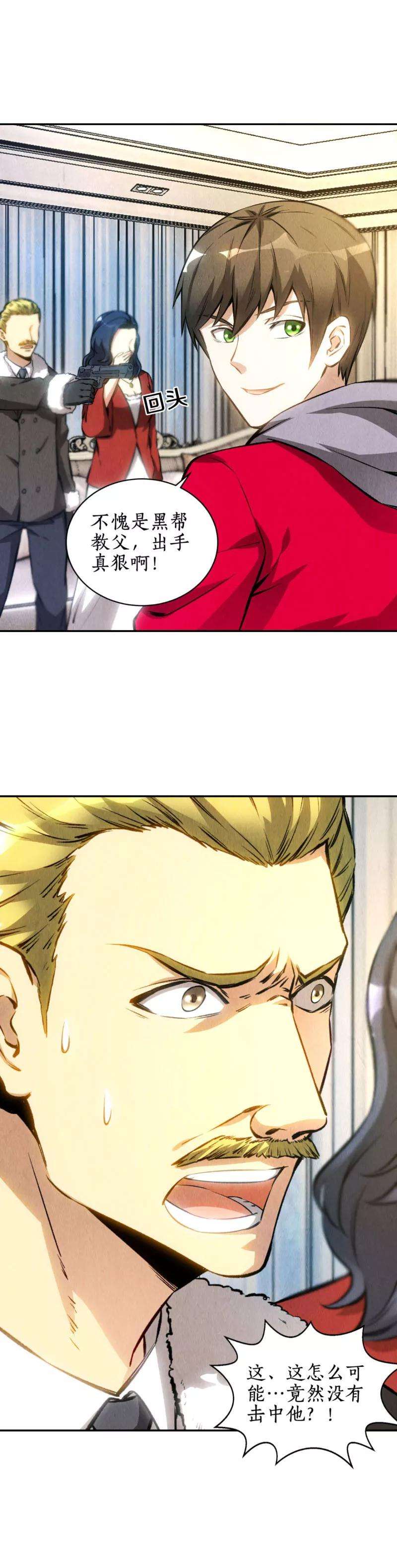 我本废柴112话 入侵者