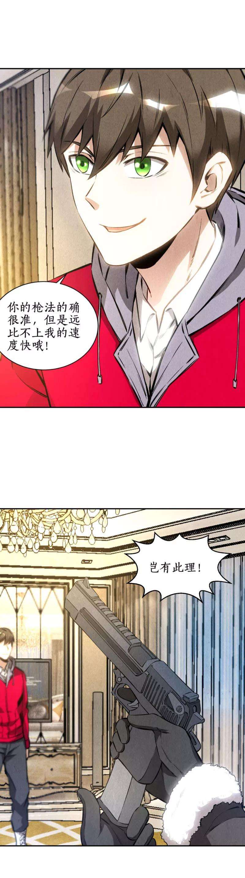 我本废柴112话 入侵者