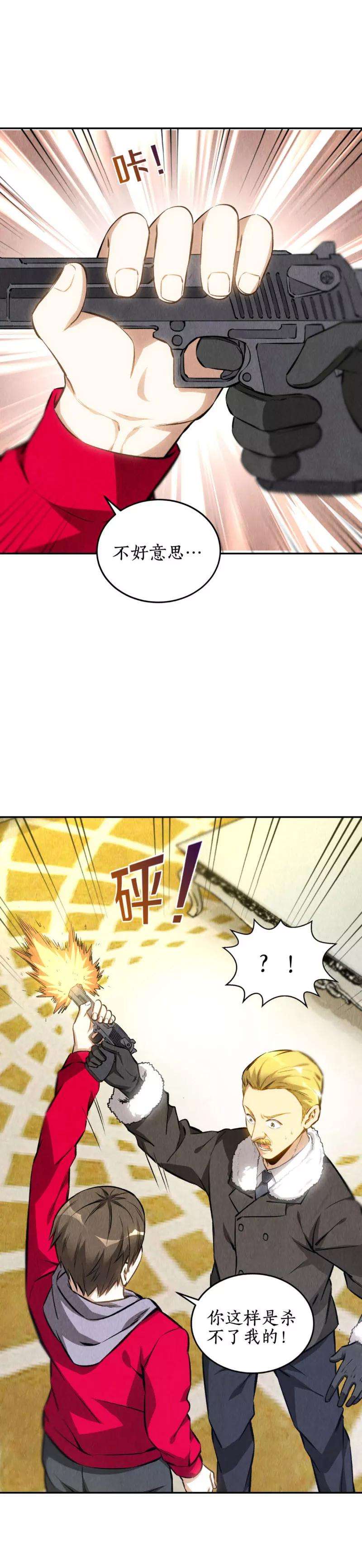 我本废柴112话 入侵者