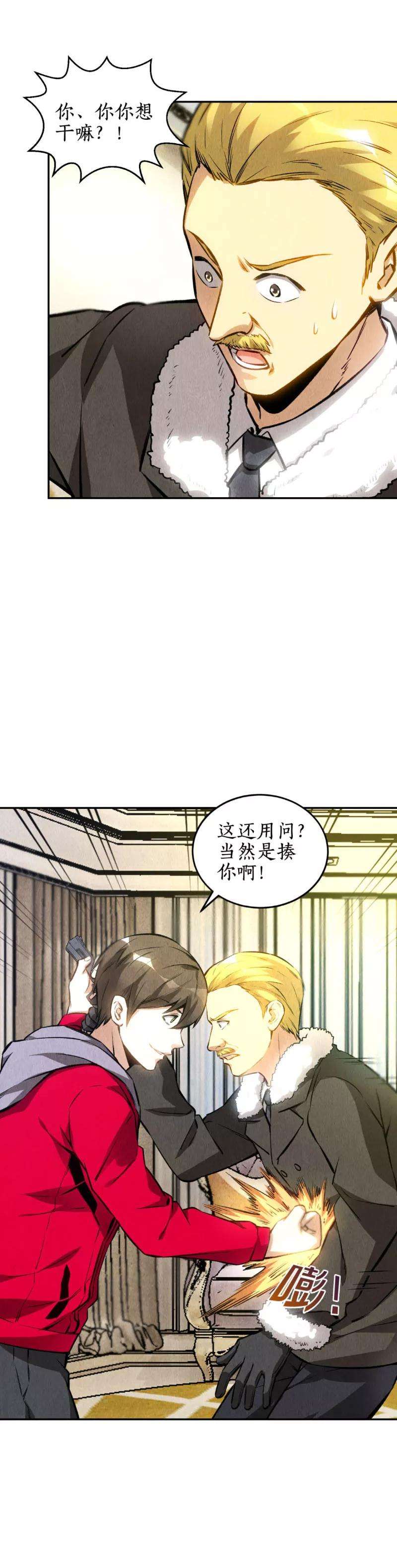 我本废柴112话 入侵者