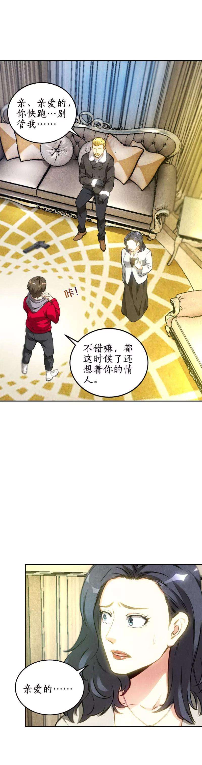 我本废柴112话 入侵者