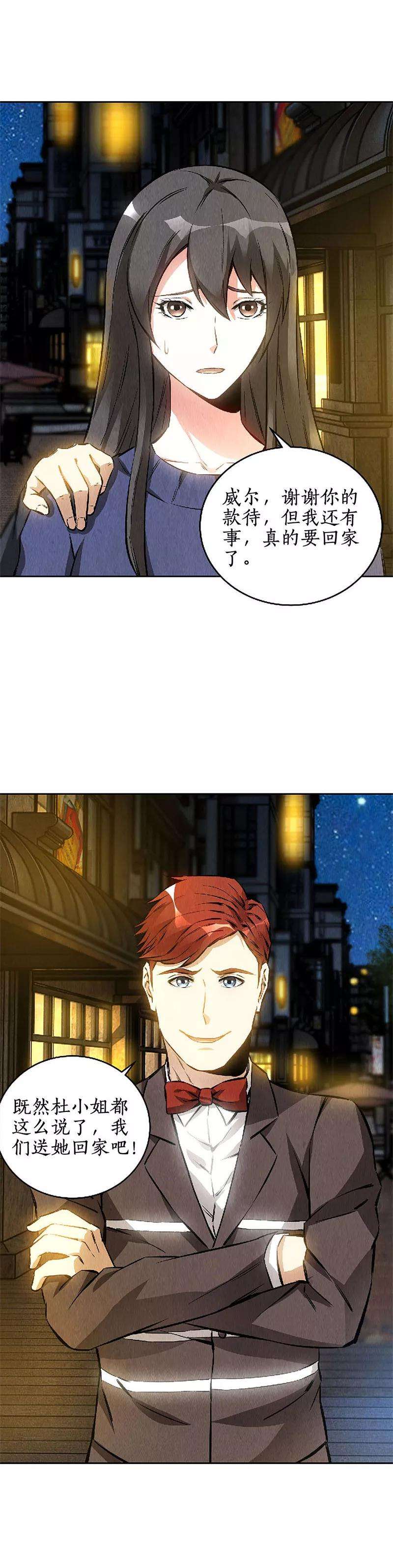 我本废柴113话 英雄救美