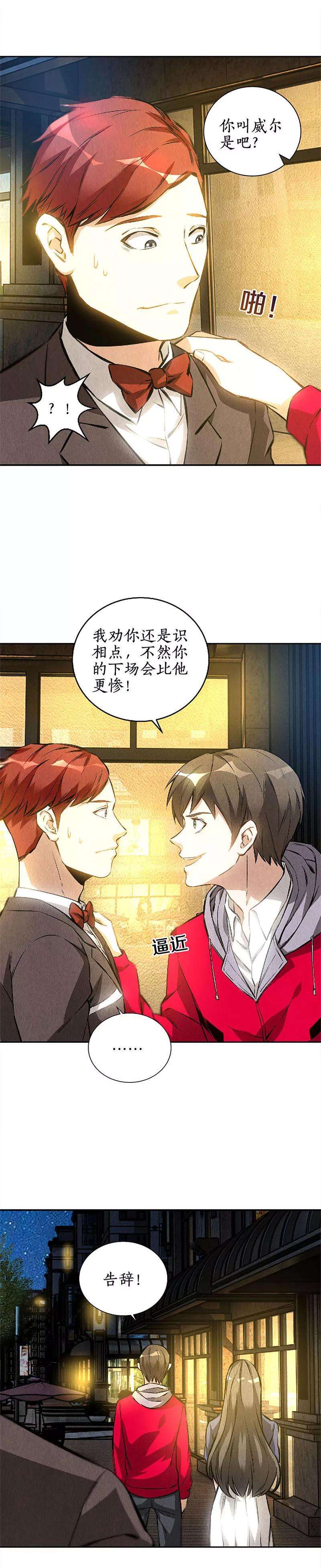 我本废柴113话 英雄救美