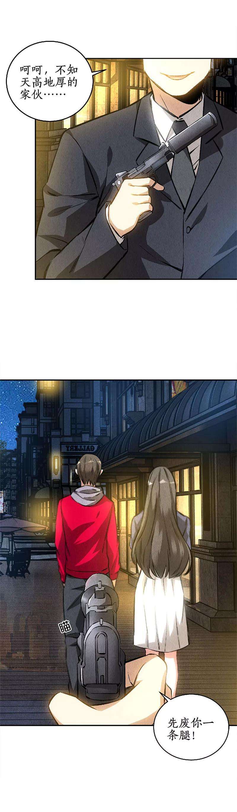 我本废柴113话 英雄救美