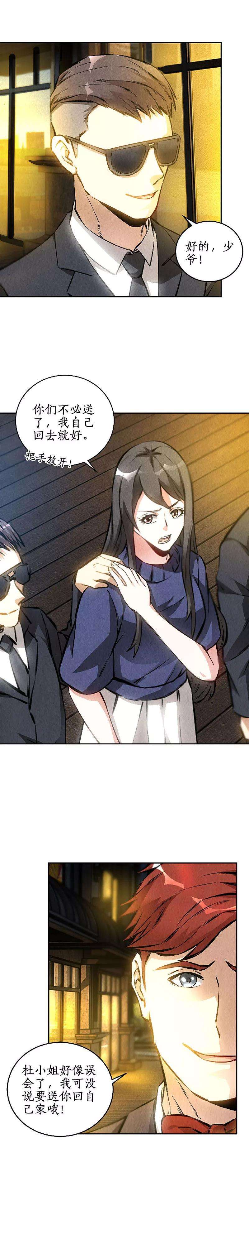 我本废柴113话 英雄救美